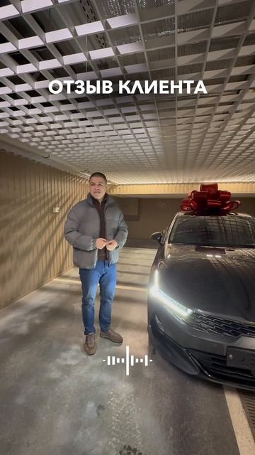Отзыв нашего клиента