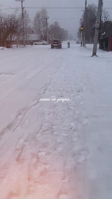 На душе морозы...а у нас снег  