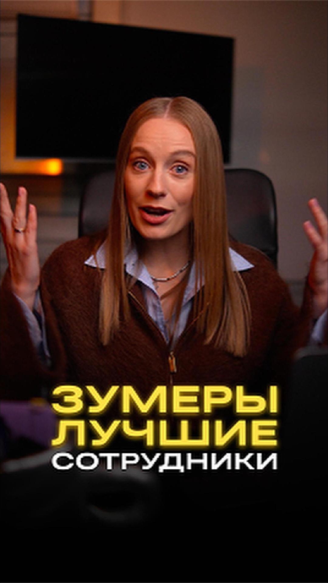 Зумеры  это лучшие сотрудники им просто нужен вайб