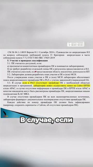 Как искать аккредитованного провайдера для прохождения ПК проверки квалификации лаборатории