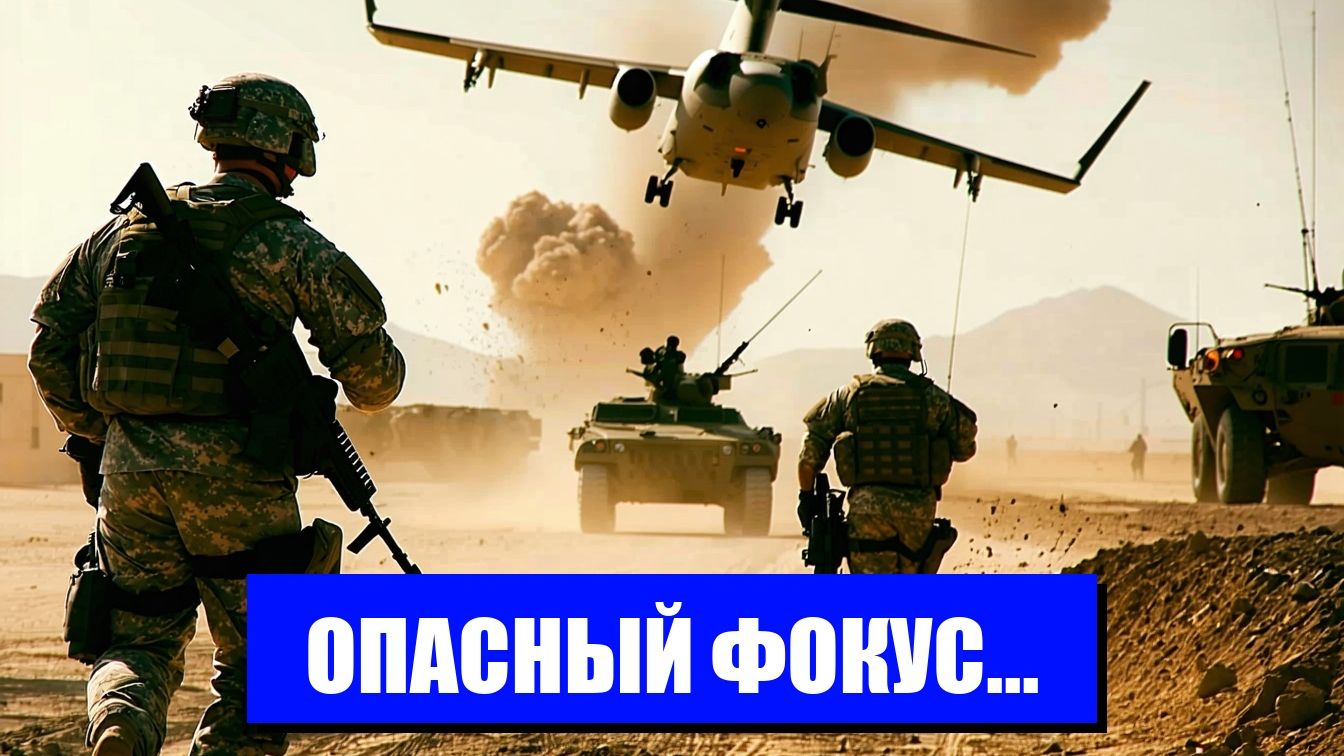 США ИГНОРИРУЮТ ГЛАВНУЮ УГРОЗУ МИРУ