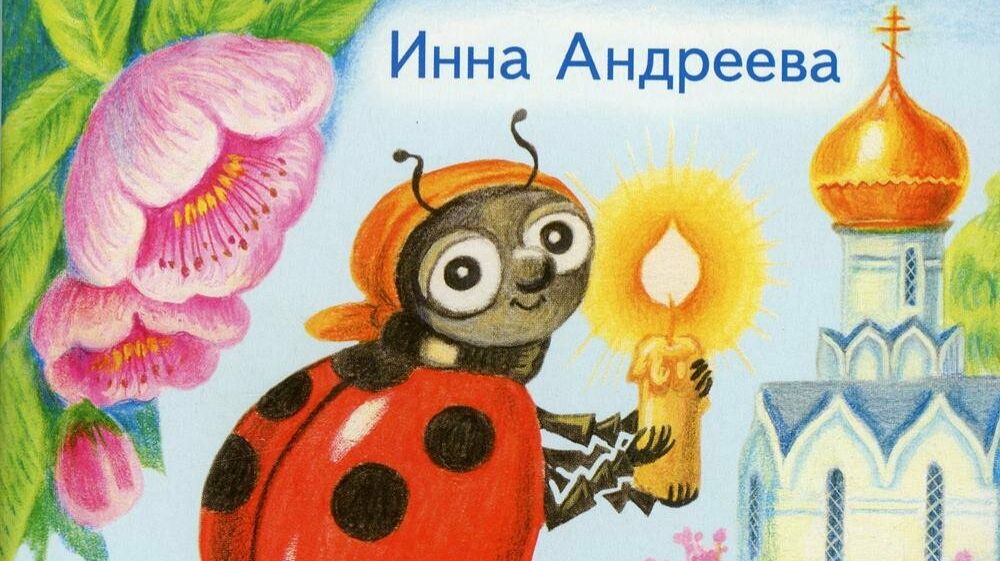 18.04.2026    Божья коровка 4