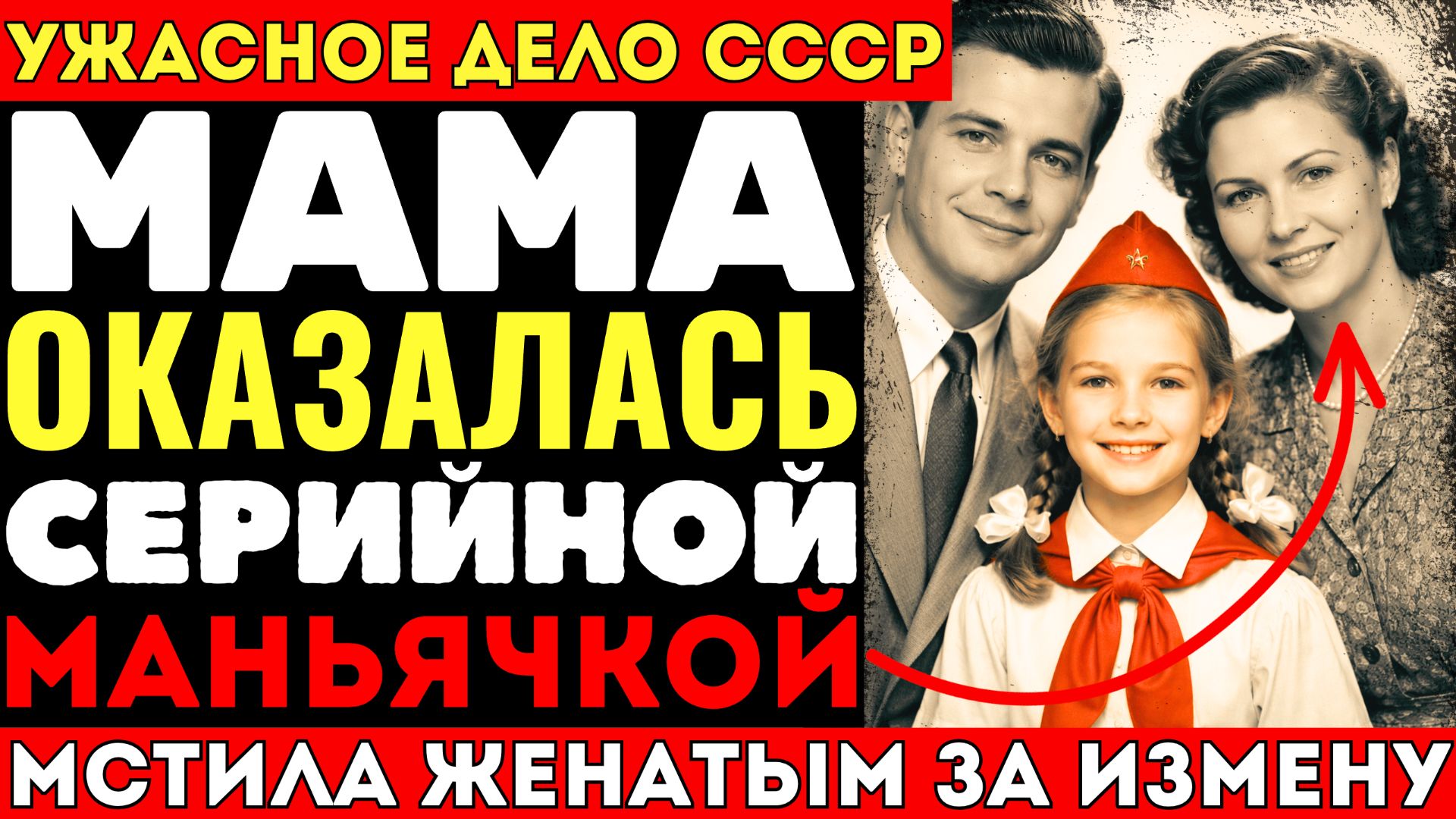 ВСЕ ДУМАЛИ - ОНИ ИДЕАЛЬНАЯ СЕМЬЯ, НА ДЕЛЕ - ТО, ЧЕРЕЗ ЧТО ПРОШЛА ЭТА ПИОНЕРКА ВЫ НЕ ПОЖЕЛАЕТЕ ВРАГУ