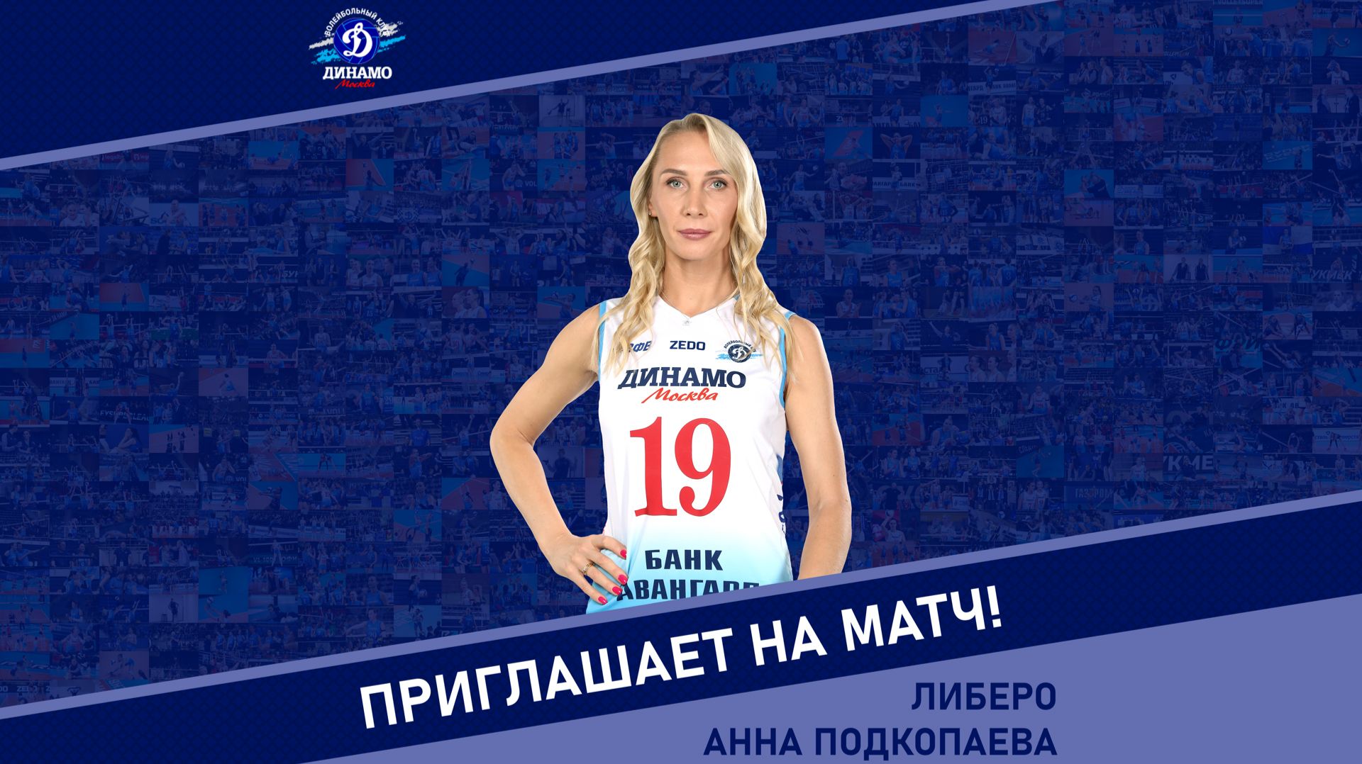 Приглашение на матч «Динамо» (Москва) — «Уралочка-НТМК» (Свердловская обл.)