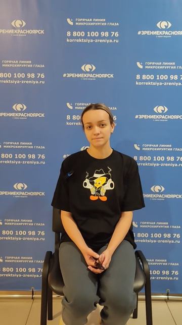 Отзыв о лазерной коррекции зрения в клинике Зрение Красноярск 88001009876