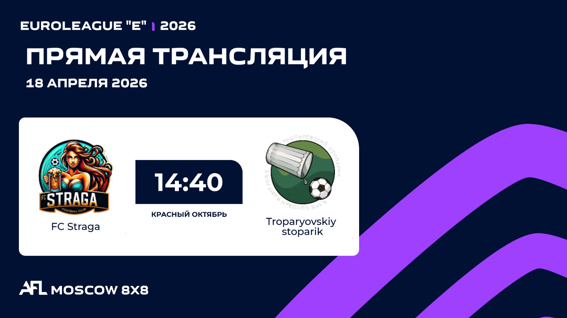 AFL26. Euroleague E. Day 2. FC Straga - Troparyovskiy Stoparik