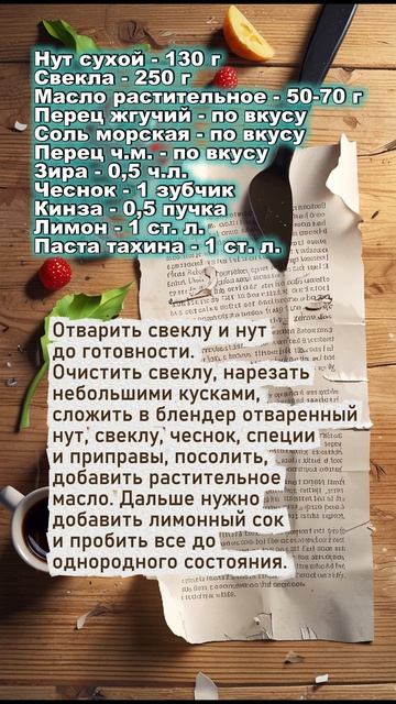 Свекольный хумус