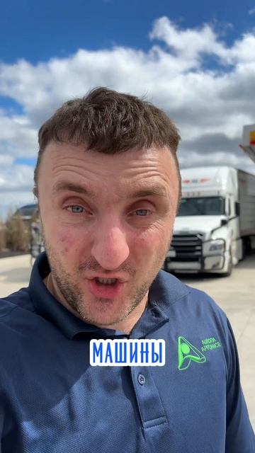 Задержание русскоязычного дальнобойщика в США