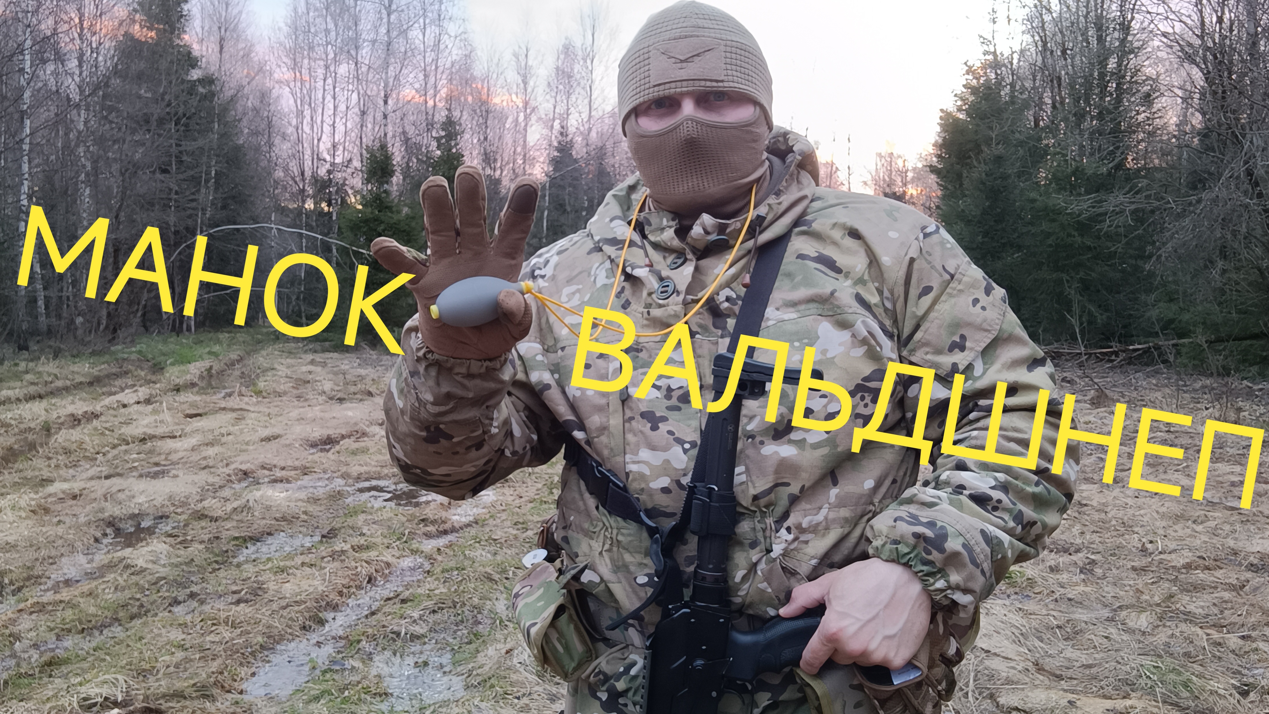 манок на вальдшнепа 