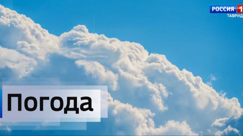 Прогноз погоды в Крыму на 19 апреля