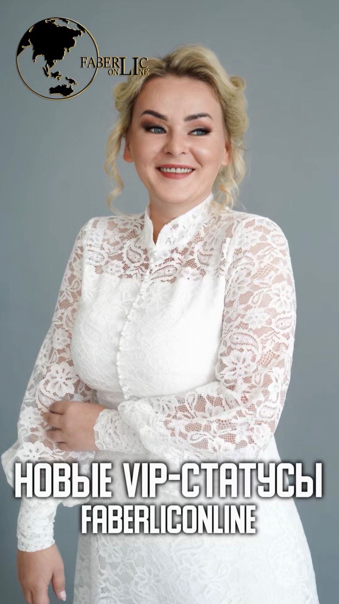 Поздравляем лидеров проекта FaberlicOnline с достижением новых VIP-уровней!