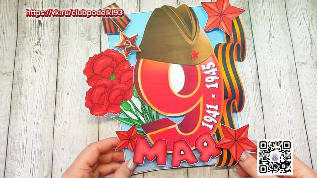 Аппликация День Победы 9 мая!