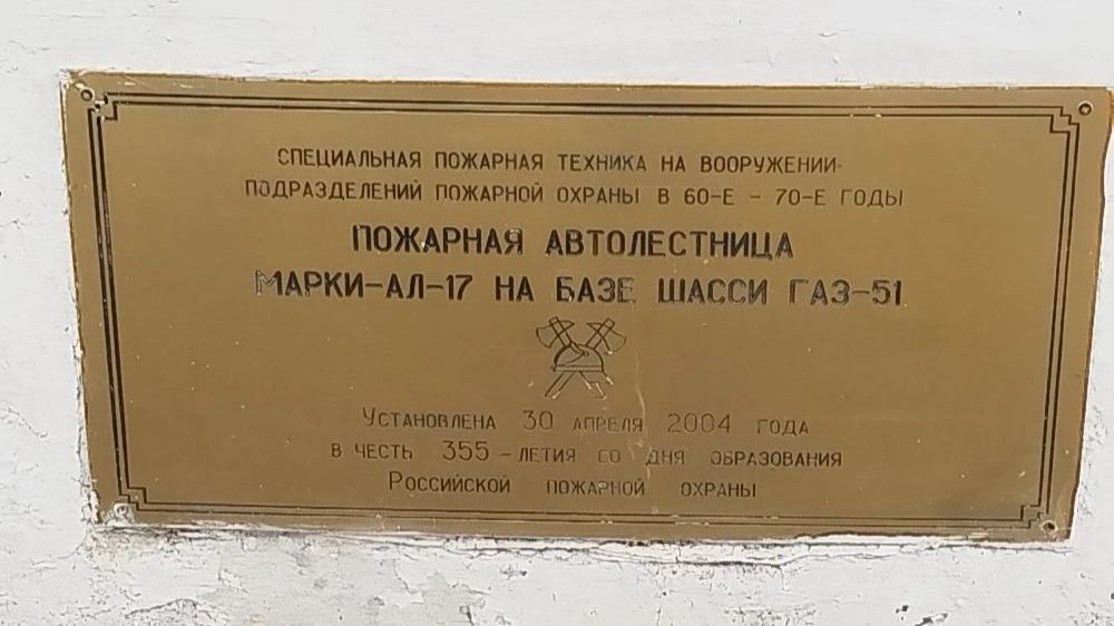 Пожарная автолестница марки -АЛ-17 на базе шасси ГАЗ-51. 18042026