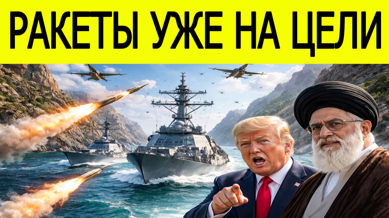 МИР БЫЛ В ШАГЕ ОТ ВОЙНЫ: РАКЕТЫ НАВЕДЕНЫ НА КОРАБЛИ США
