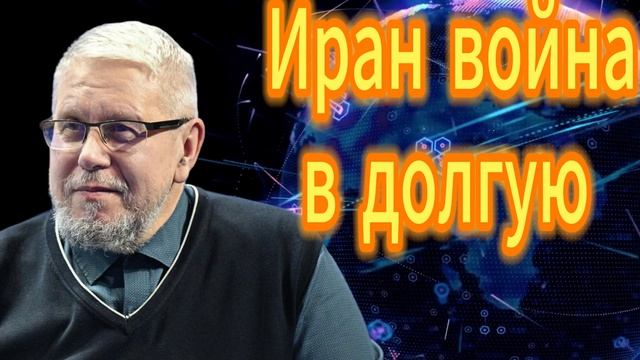 Война в Иране в долгую