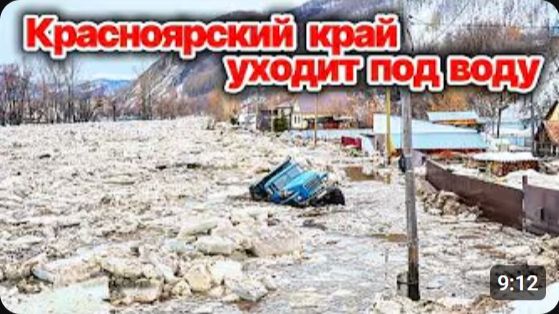 Красноярский край уходит под воду Уровень воды постоянно растет подтоплено несколько районов