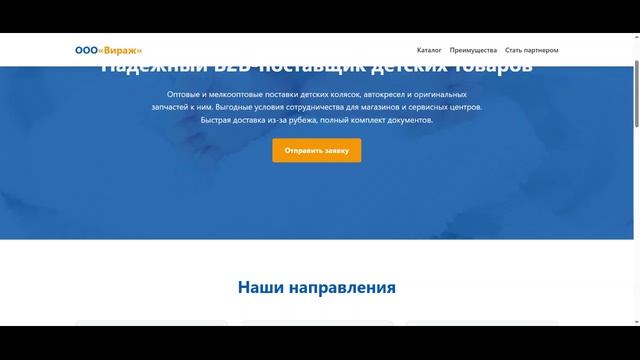 Virazh-opt.ru лохотрон!