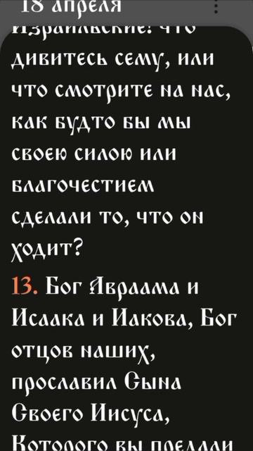 Деяния - 3:11-16