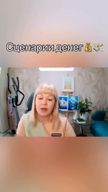 сценарии денег