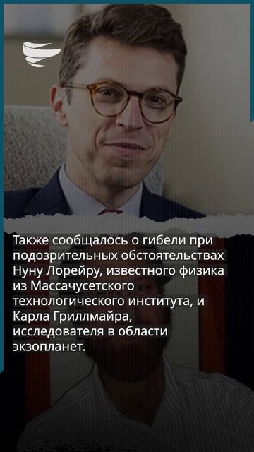 Связаны ли исчезновения американских учёных также с Израилем?