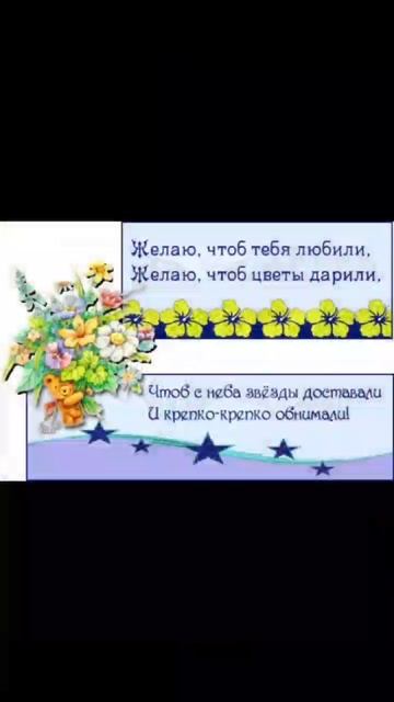 Поздравление