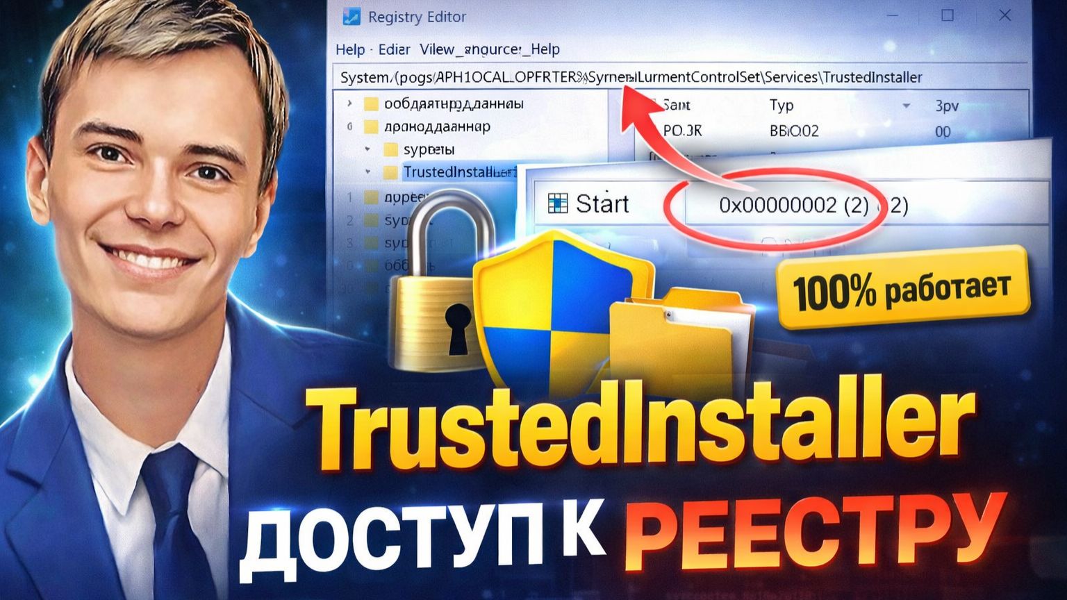 Не дает изменить реестр? Решение через TrustedInstaller 