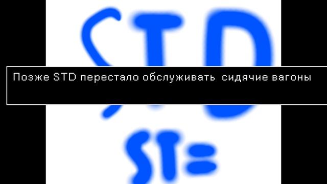 Сидячие вагоны на STD