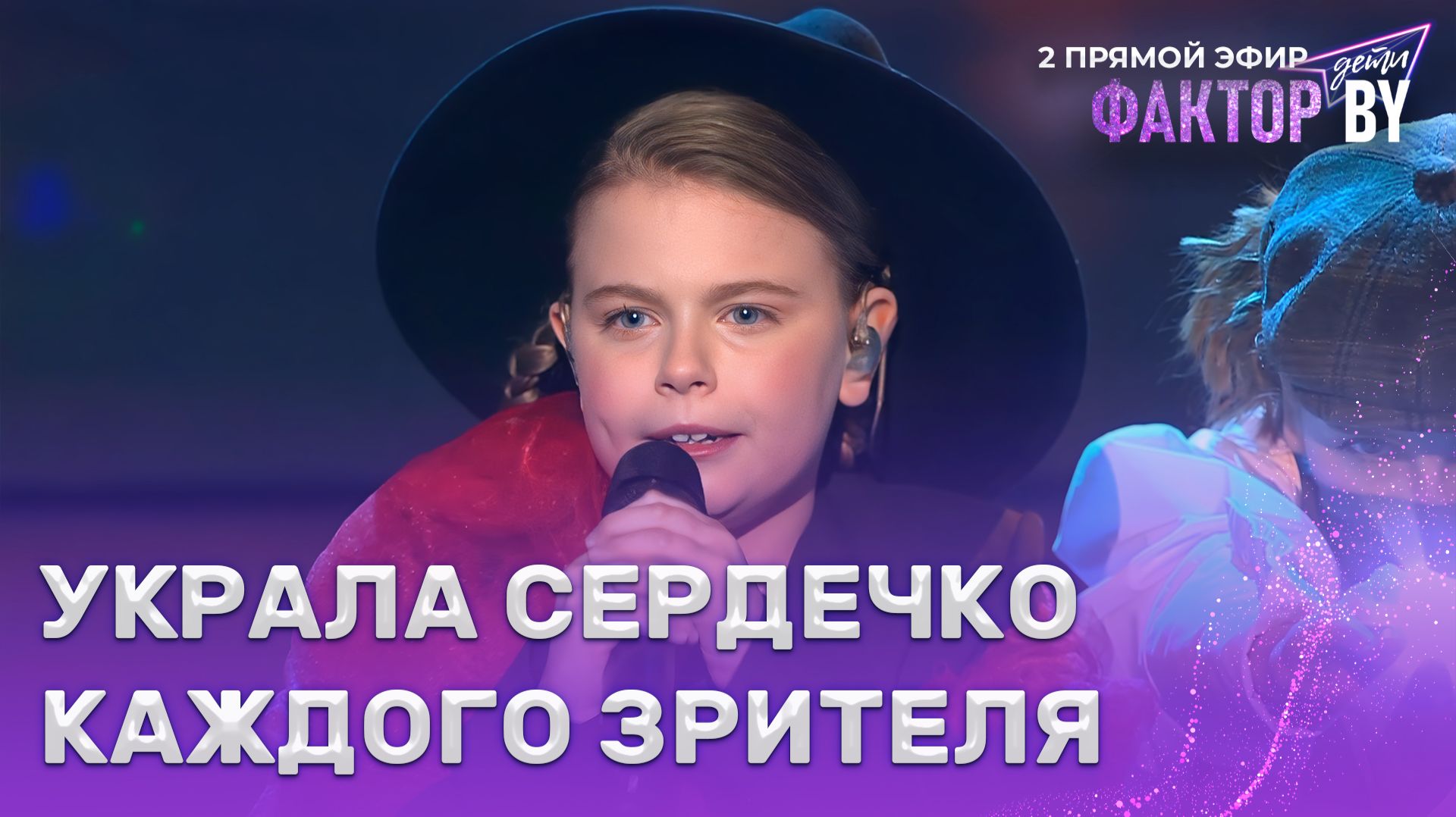 Надежда Сподабаева  Говорят мы бяки-буки  ФАКТОР.BY. Дети  1 сезон  6 выпуск  Прямой эфир