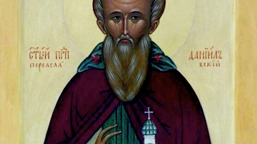 СВЯТОЙ ПРЕПОДОБНЫЙ ДАНИИЛ ПЕРЕЯСЛАВСКИЙ.