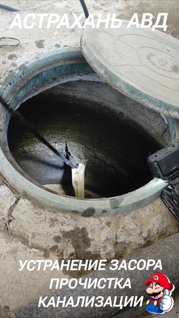 Прочистка канализации