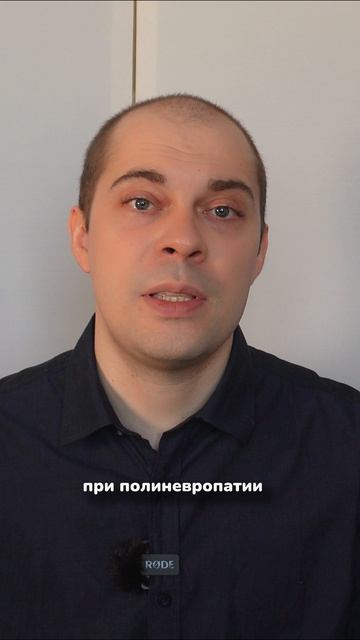 О полиневропатии