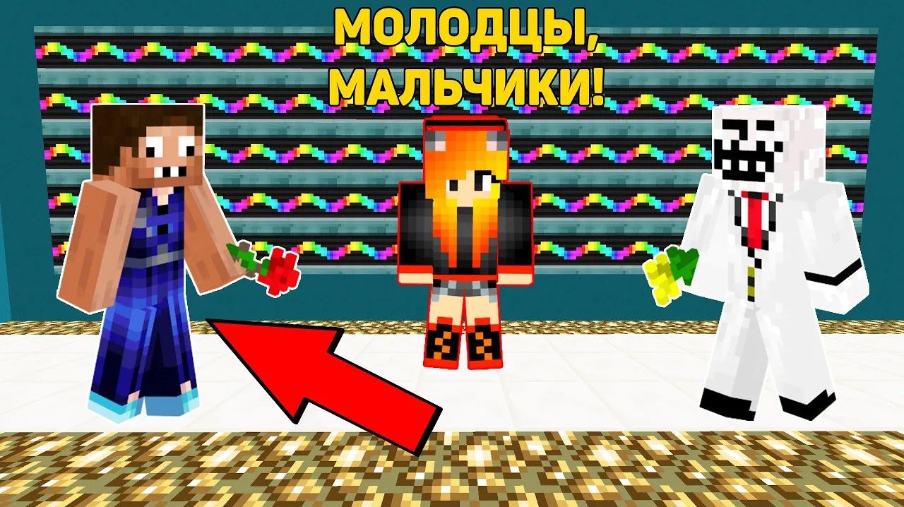 ПРО И ЧИТЕР СТАЛИ МОДЕЛЯМИ В МАЙНКРАФТ ! НЕБОСКРЁБ ПРОФЕССИОНАЛА И ДЕВУШКА 100 ТРОЛЛИНГ ЛОВУШКА