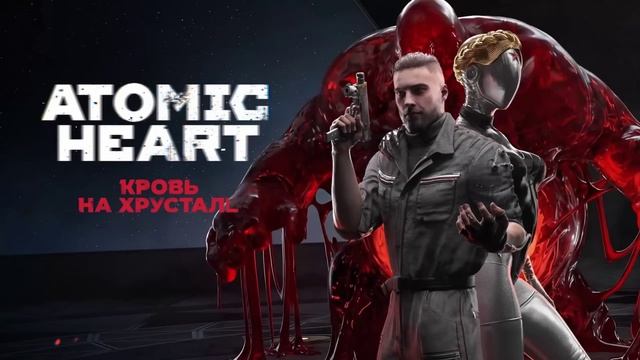Atomic Heart, Geoffplaysguitar - Lambada