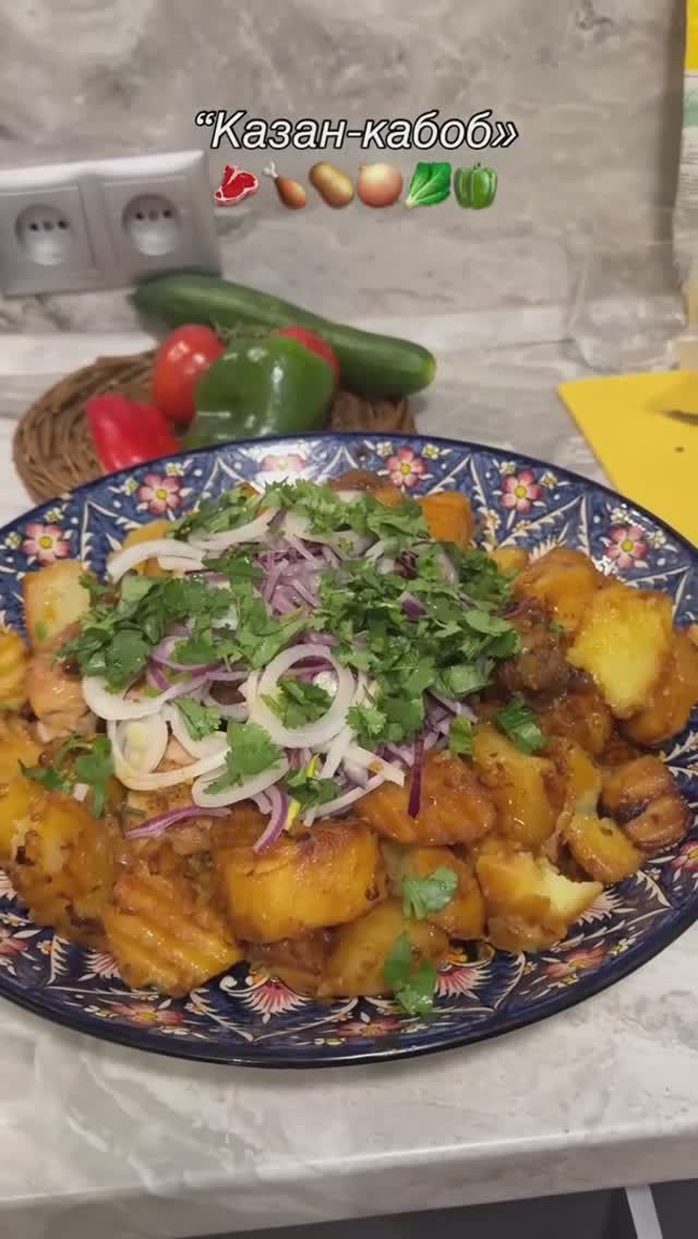 Казан-кебаб.