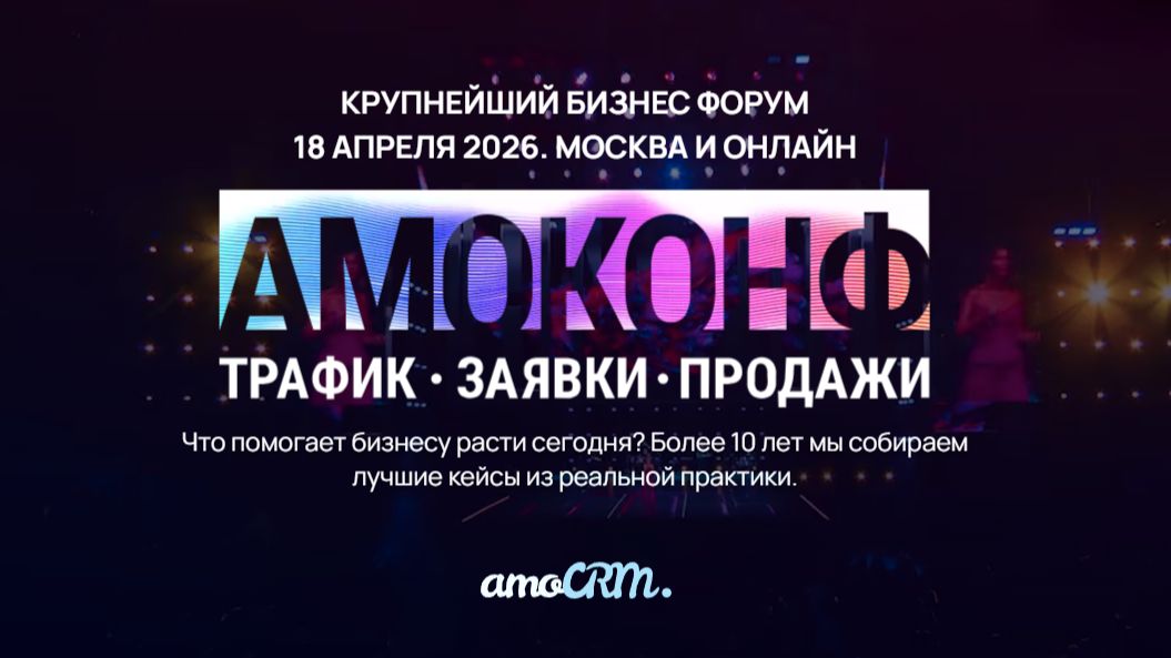 Михаил Токовинин Слава Бустер Сергей Минаев Денис Меренков Айден  Владимир Седов амоконф 2026