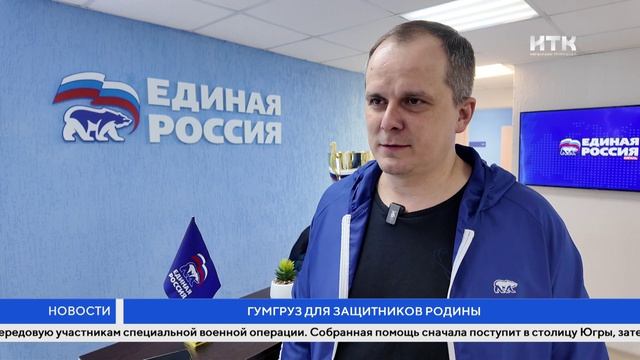 Гумгруз для защитников Родины