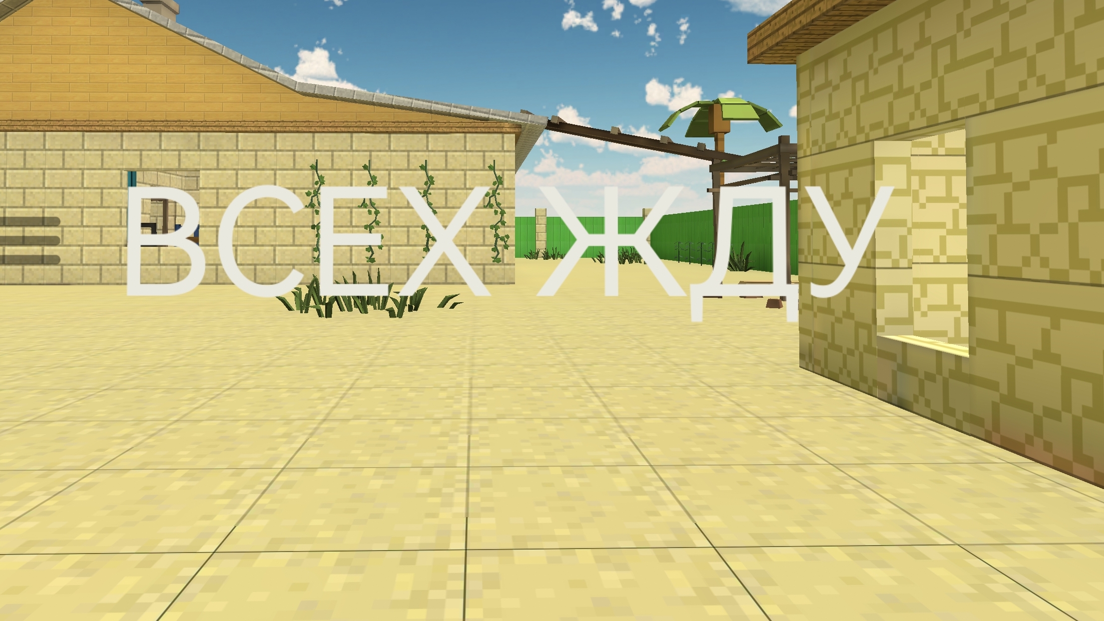 Всех жду заходим