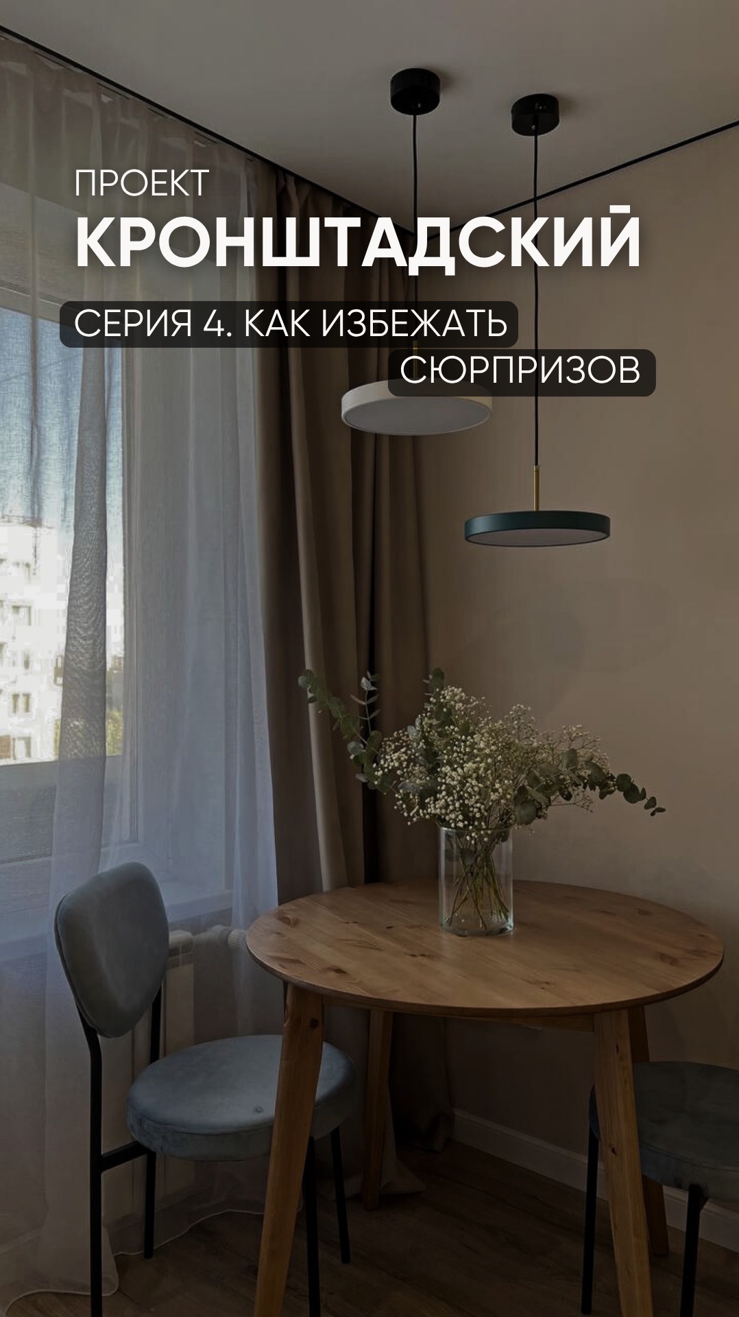 Проект Кронштадский. Часть 4