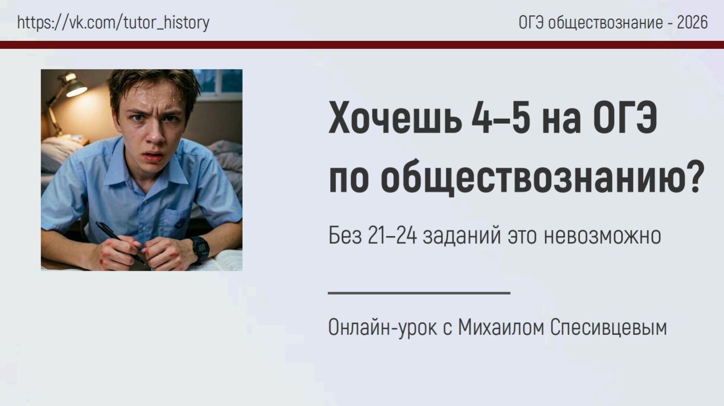 ОГЭ по обществознанию: как получить 4-5 за задания 21-24  Разбор реальных работ учеников