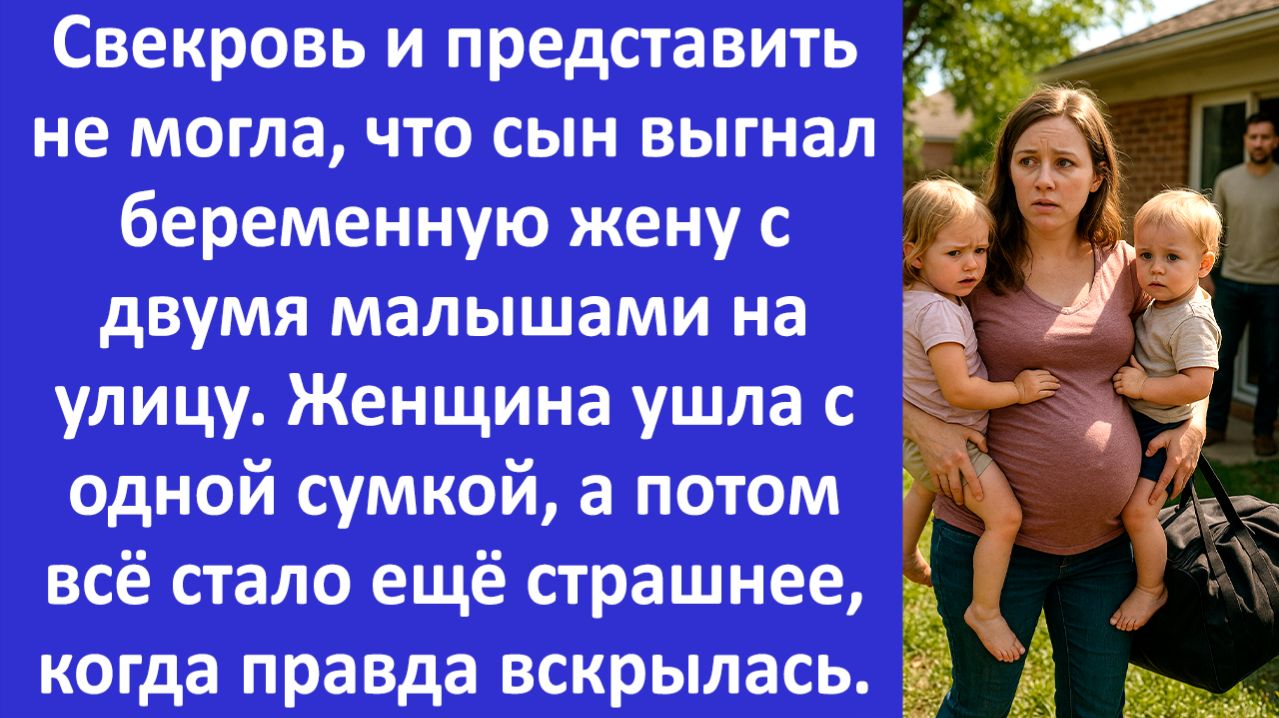 Истории из жизни | Сын выгнал беременную жену с двумя малышами | Аудио рассказы | Жизненные истории