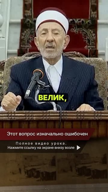 Зачем Аллах создал человека?  Шейх Рамадан аль-Буты   Шейх_Рамадан_аль_Буты