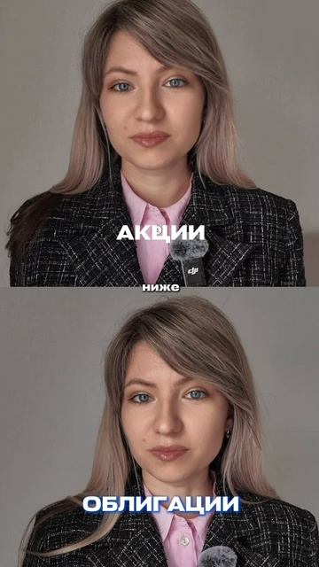 Акции или облигации?