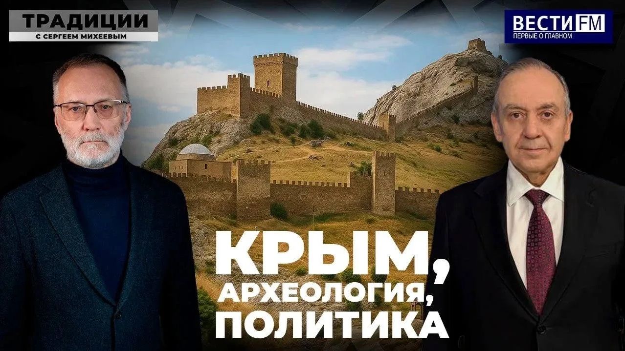 Крым археология политика  Традиции