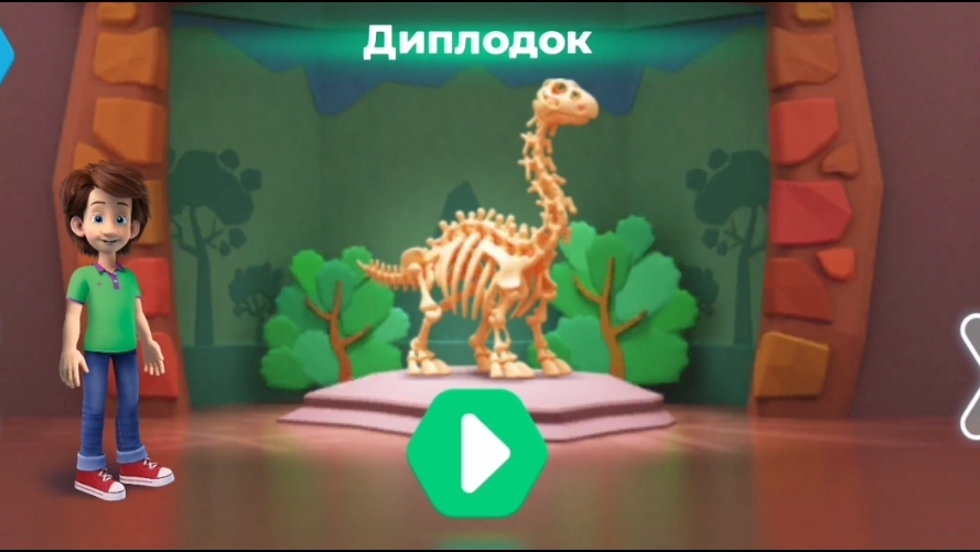 Фиксики. Музей динозавров.    Диплодок.