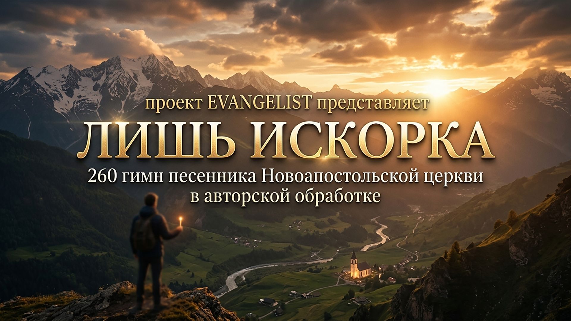 Лишь искорка.