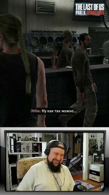 Летающая шава игры Gaming стрим нарезки Thelastofuspart2