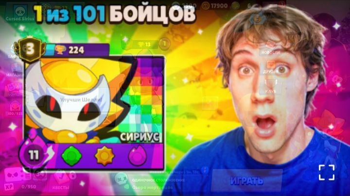 AlekzzАПНУЛ 3 ПРАЙМ НА СИРИУСЕ