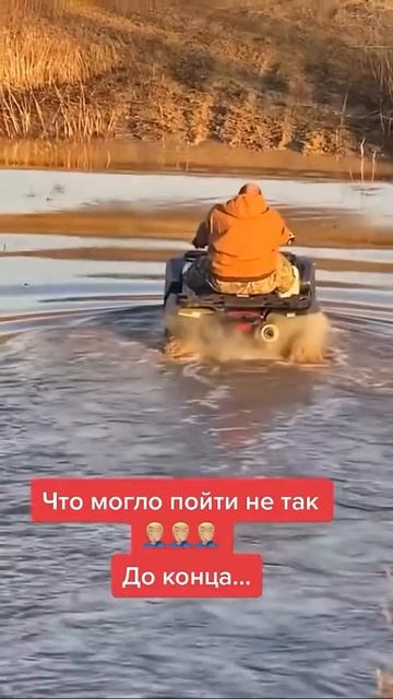 А так хорошо все начиналось 😁 😂