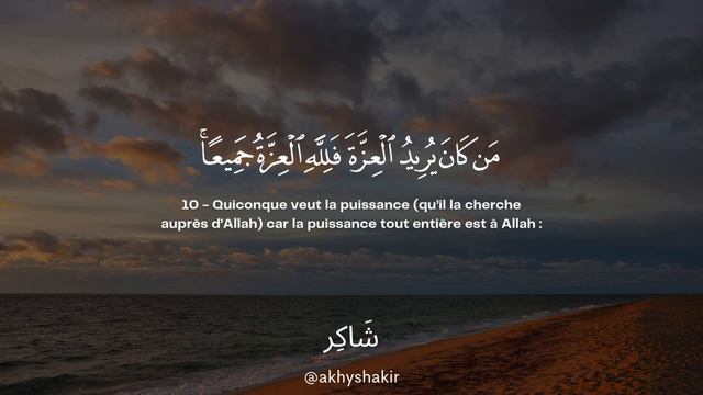 Сура Фатир 1-17 Чтец: Умар Сильдинский