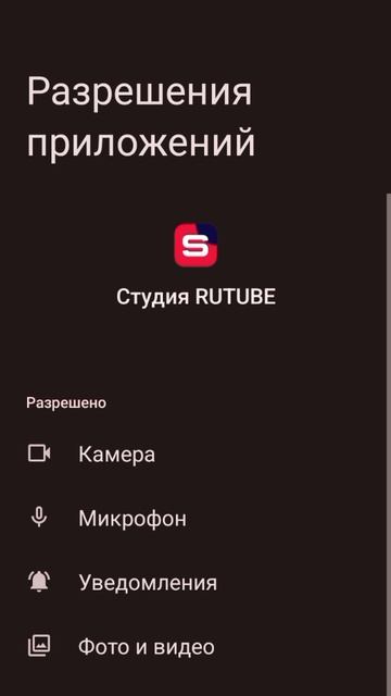 Как отключить уведомления в приложении RuTube Studio??? показываю как это сделать!!!!!!!!!!!!!!!.mp4